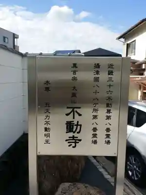 不動寺のその他建物