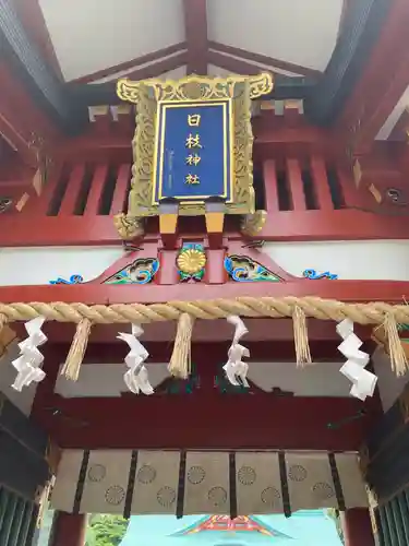 日枝神社のその他建物