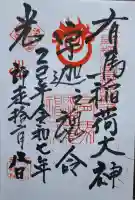 有馬稲荷神社の{uncategorized: "未分類", other: "その他", undefined: "問題あり", building: "その他建物", grave: "お墓", sacred_gate: "鳥居", guardian: "狛犬", statue: "像", buddha: "仏像", history: "歴史", nature: "自然", garden: "庭園", animal: "動物", pagoda: "塔", temizu: "手水舎", mountain_gate: "山門・神門", sanctuary: "本殿・本堂", subordinate: "末社・摂社", art: "芸術", scenery: "景色", jizo: "地蔵", ema: "絵馬", goshuin: "御朱印", omikuji: "おみくじ", items: "授与品その他", amulet: "お守り", goshuincho: "御朱印帳", eats: "食事", festival: "お祭り", votive_dance: "神楽", shichigosan: "七五三参", wedding: "結婚式", experience: "体験その他", initially: "初詣", around: "周辺", anti_infection: "感染症対策"}