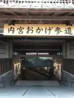 伊勢神宮内宮(皇大神宮)のその他建物