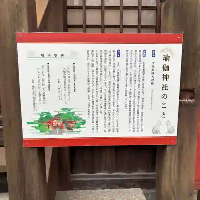 瑜伽神社(奈良県)