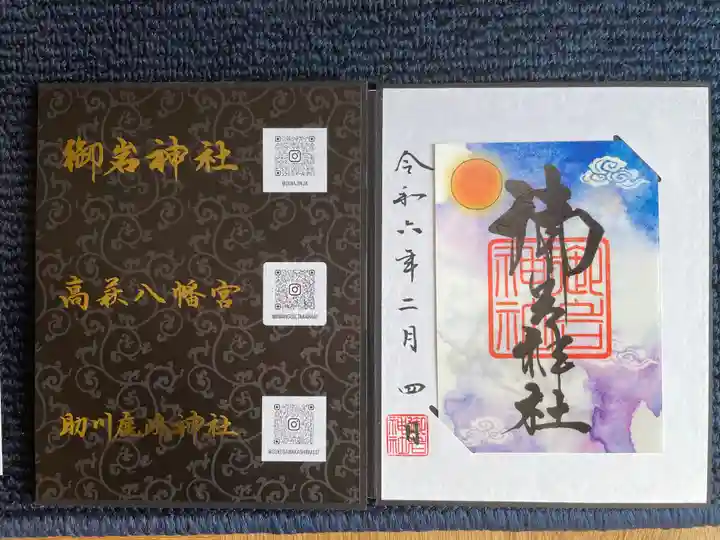 御岩神社(茨城県)