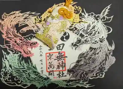 田無神社(東京都)