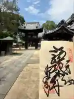 圓明寺(円明寺)(愛媛県)