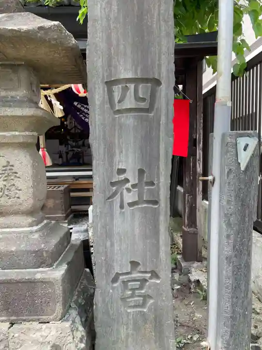 四社宮(宮城県)