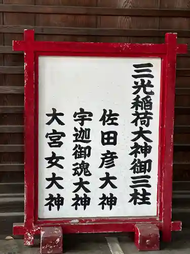 三光稲荷神社(愛知県)