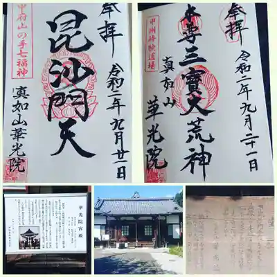 華光院の御朱印