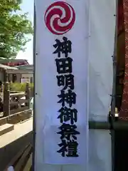 神田神社（神田明神）(東京都)