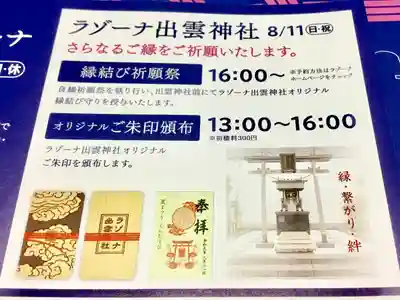 ラゾーナ出雲神社のその他建物