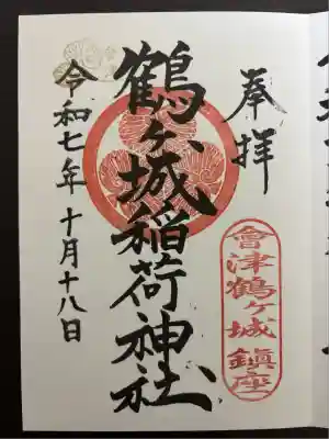 鶴ケ城稲荷神社(福島県)