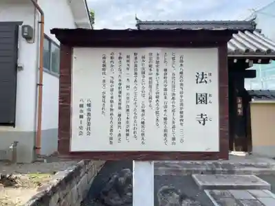 法園寺(京都府)
