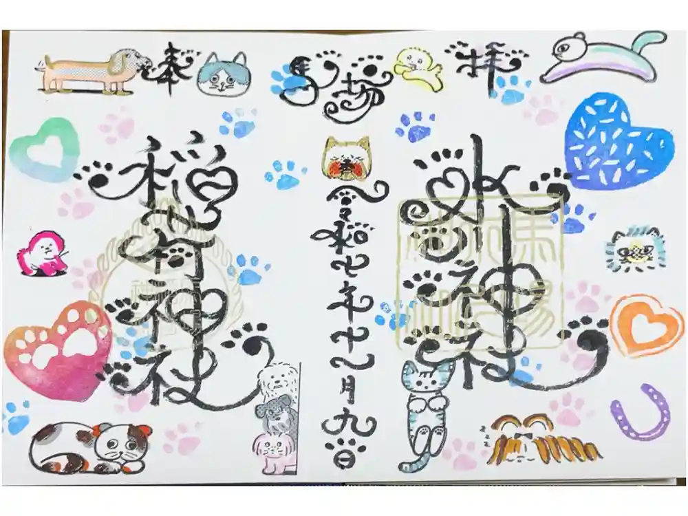 馬場氷川神社の御朱印