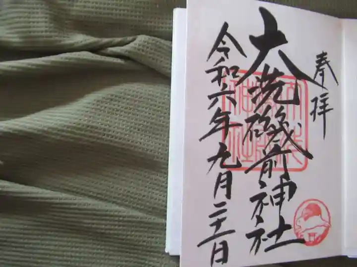 大洗磯前神社(茨城県)