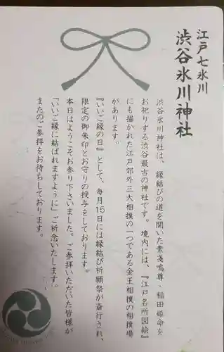 渋谷氷川神社(東京都)