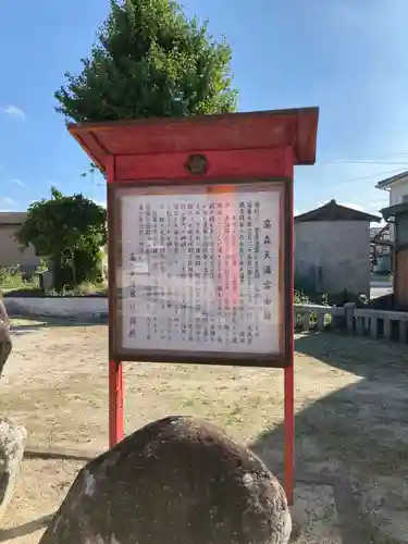 高森天満宮(山口県)