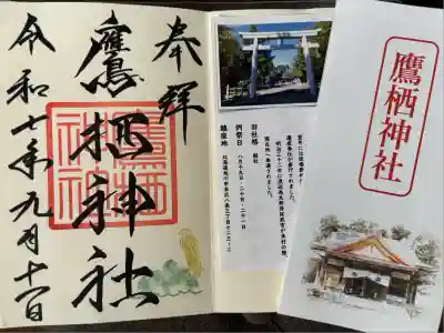 鷹栖神社(北海道)