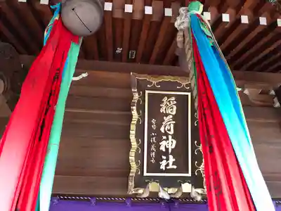 本天沼稲荷神社のその他建物