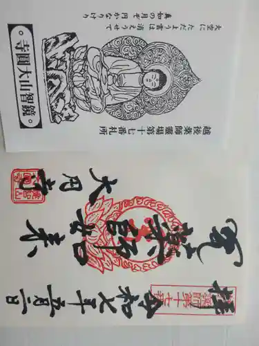 大円寺の御朱印