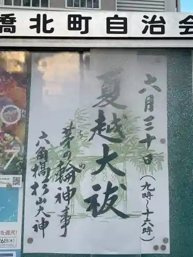 六角橋杉山大神(神奈川県)
