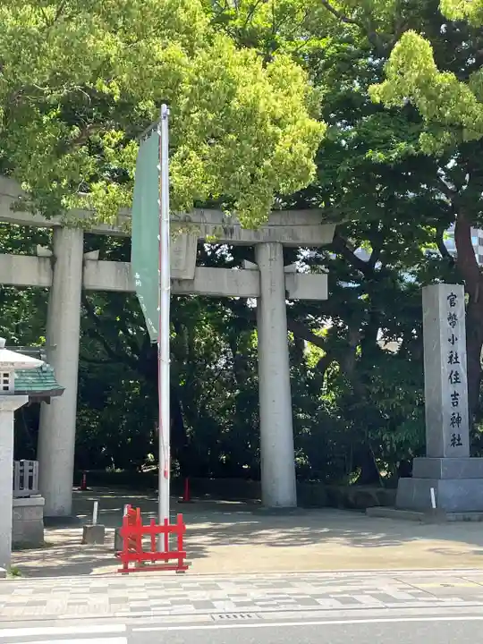 住吉神社の鳥居