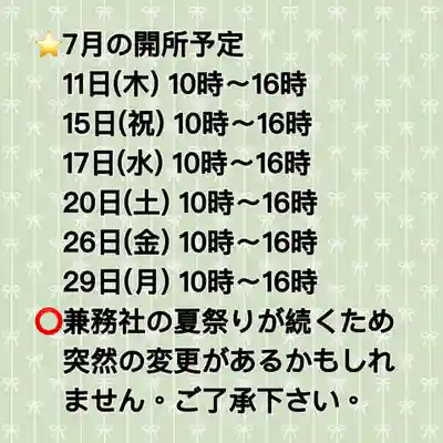 糀谷八幡宮(埼玉県)