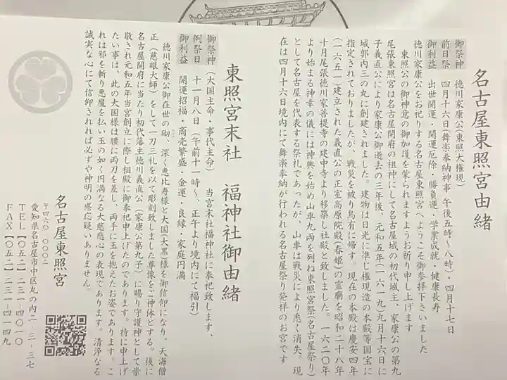 名古屋東照宮の歴史