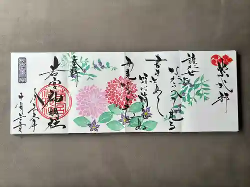 若宮神明社(愛知県)