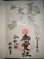 御霊神社(奈良県)