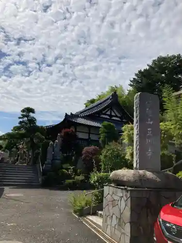 玉川寺(東京都)