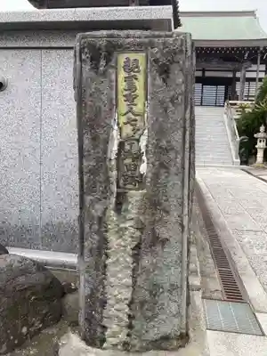 真楽寺(神奈川県)