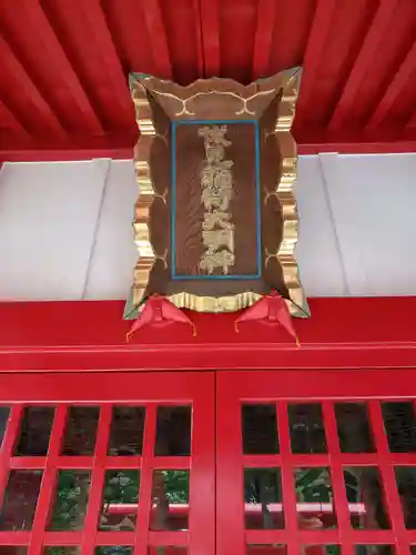 新井天神北野神社のその他建物