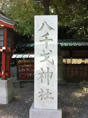 静岡浅間神社のその他建物