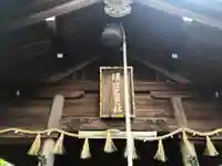 須佐之男社のその他建物