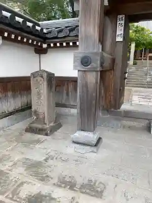 円清寺の山門・神門