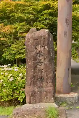 水若酢神社(島根県)