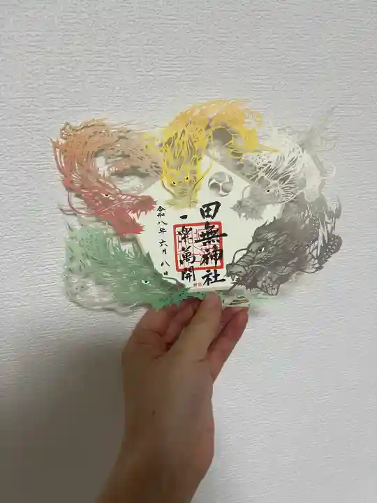 田無神社の御朱印