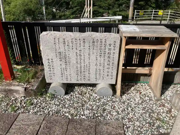 雪国神社の歴史