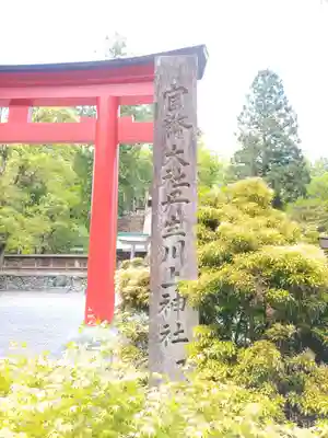 丹生川上神社（下社）(奈良県)