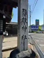 猿投神社(愛知県)
