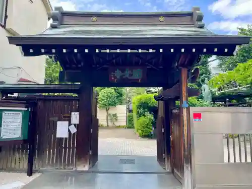 円光寺(東京都)
