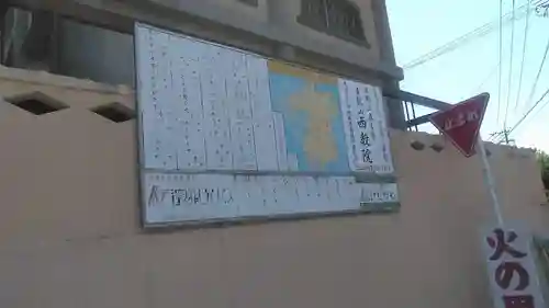 西教院(福岡県)