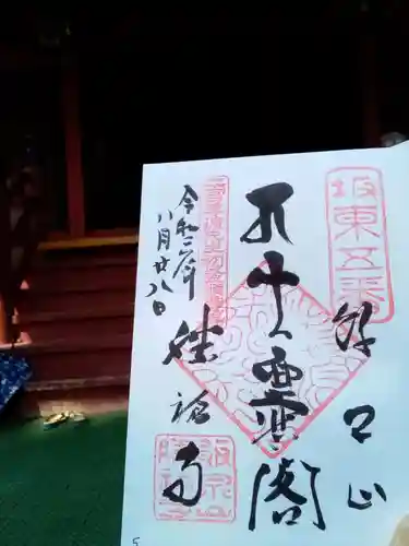 勝福寺の御朱印