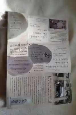 坂本八幡宮の授与品その他