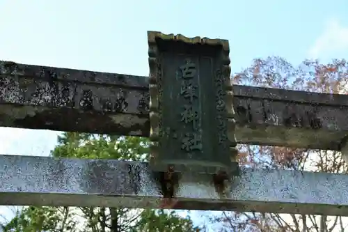 古峯神社(栃木県)