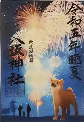 晩夏の花火　犬🐶