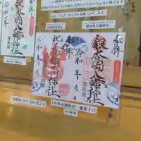 銀杏岡八幡神社の御朱印