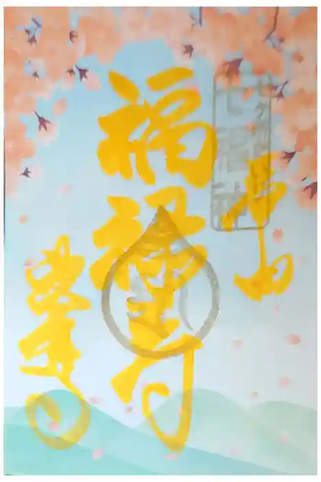 曼荼羅寺の御朱印