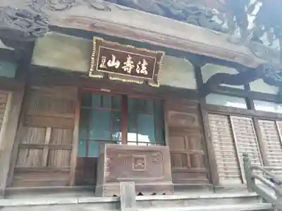 本光寺の本殿・本堂