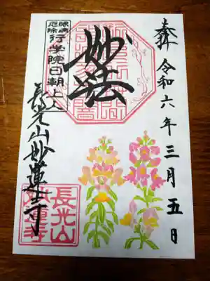 御朱印(金魚草)