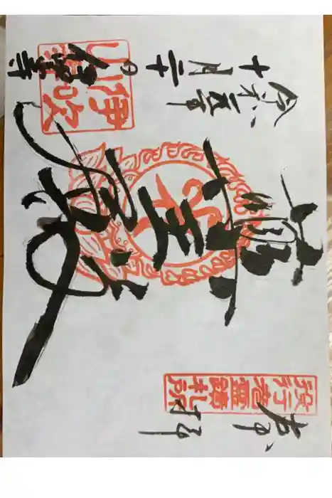 伊吹山寺の御朱印